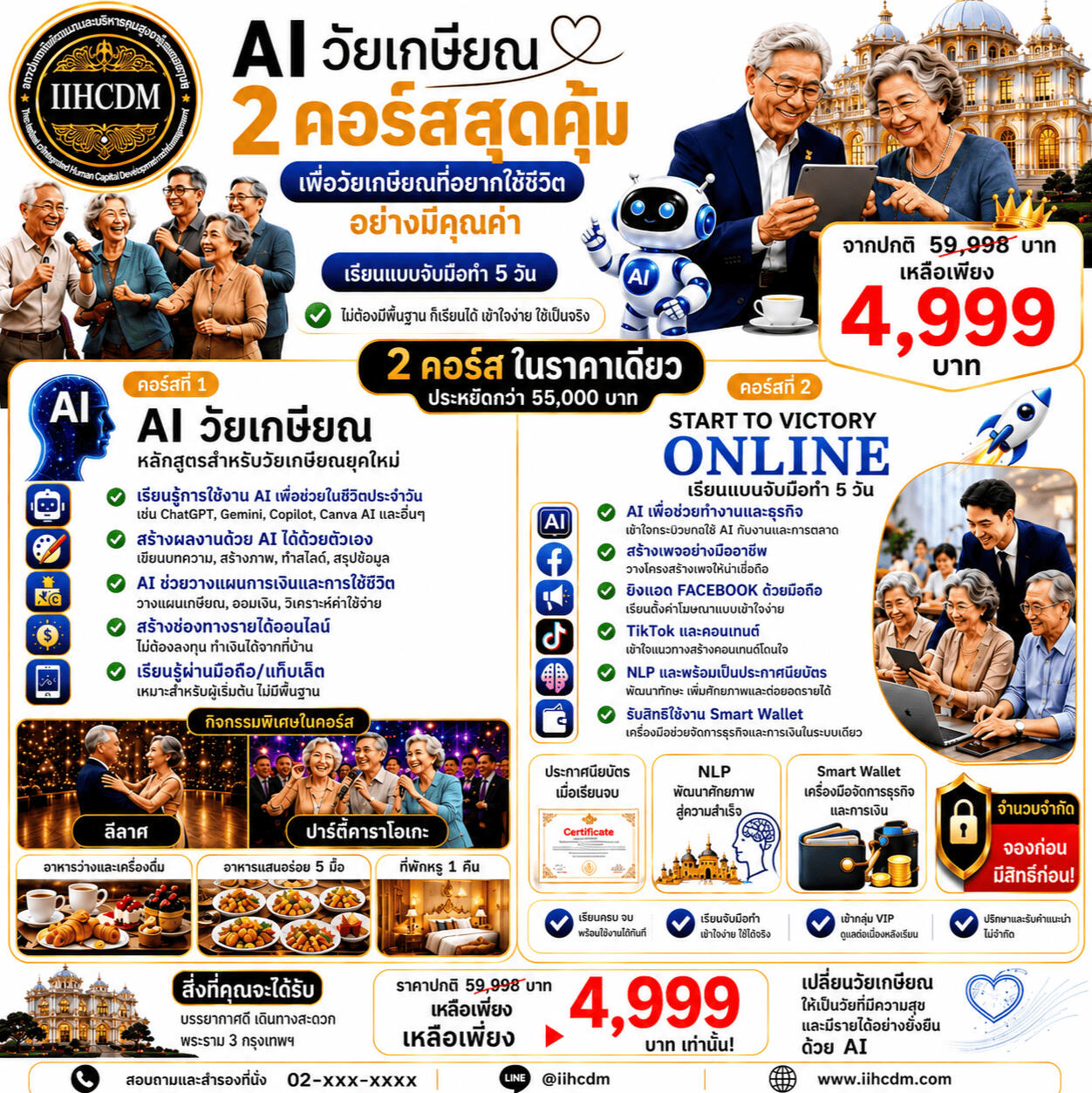 2 วัน 1 คืน + ออนไลน์ 5 วัน