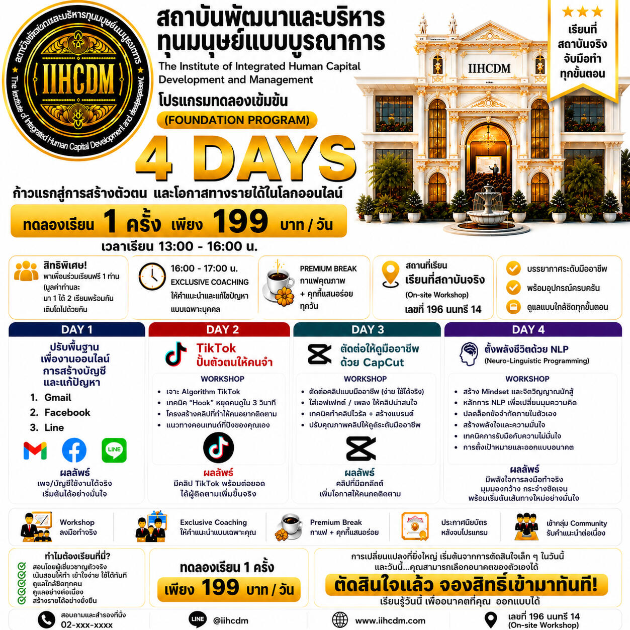 ทดลองเรียน 2 คน/199 บาท
