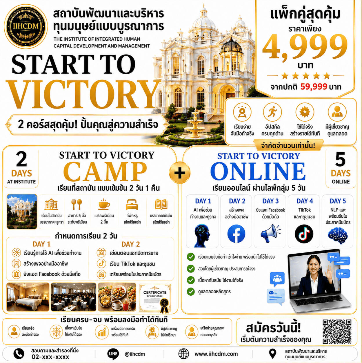 2 วัน 1 คืน + ออนไลน์ 5 วัน